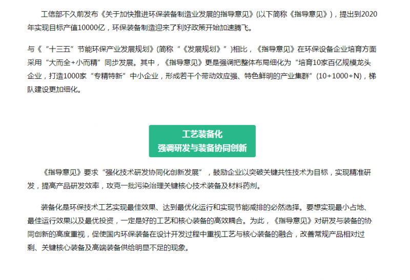 未來10年將是技術產(chǎn)品的時代！環(huán)保制造業(yè)迎來什么前景？